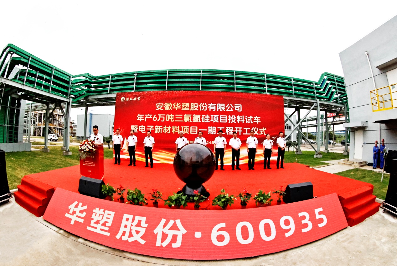 淮北矿业集团åŽå¡‘è‚¡ä»½ä¸‰æ°¯æ°¢ç¡…é¡¹ç›®æŠ•æ–™è¯•è½¦æš¨ç”µåæ–°ææ–™é¡¹ç›®ä¸€æœŸå¼€å·¥ä»ªå¼ã€‚陈春秋摄